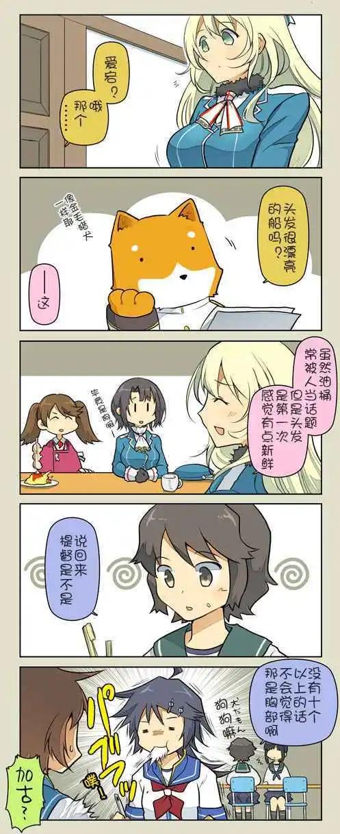 《拉包尔基地的柴犭提督和舰娘们的日常》第02回 第8页