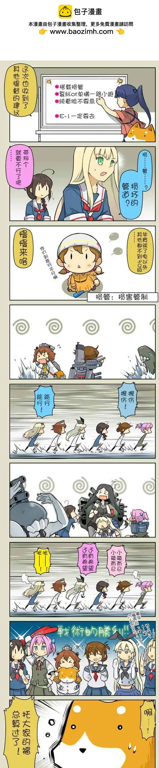 《拉包尔基地的柴犭提督和舰娘们的日常》第02回 第9页