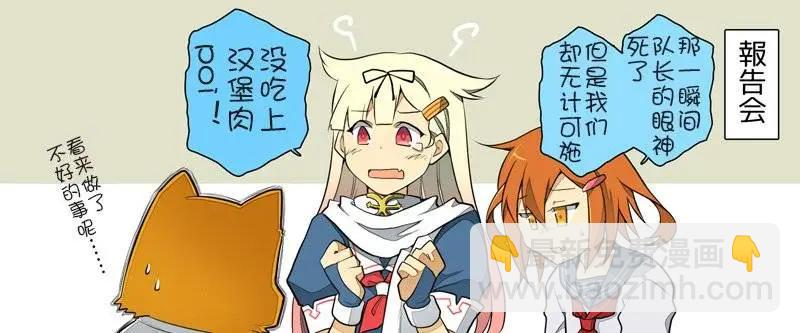 《拉包尔基地的柴犭提督和舰娘们的日常》第03回 第11页