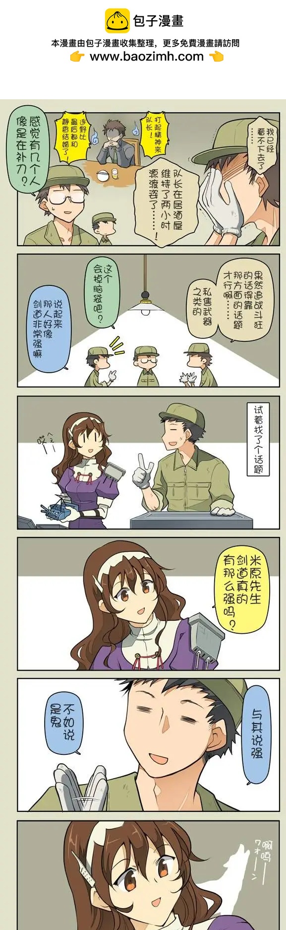 《拉包尔基地的柴犭提督和舰娘们的日常》第03回 第12页