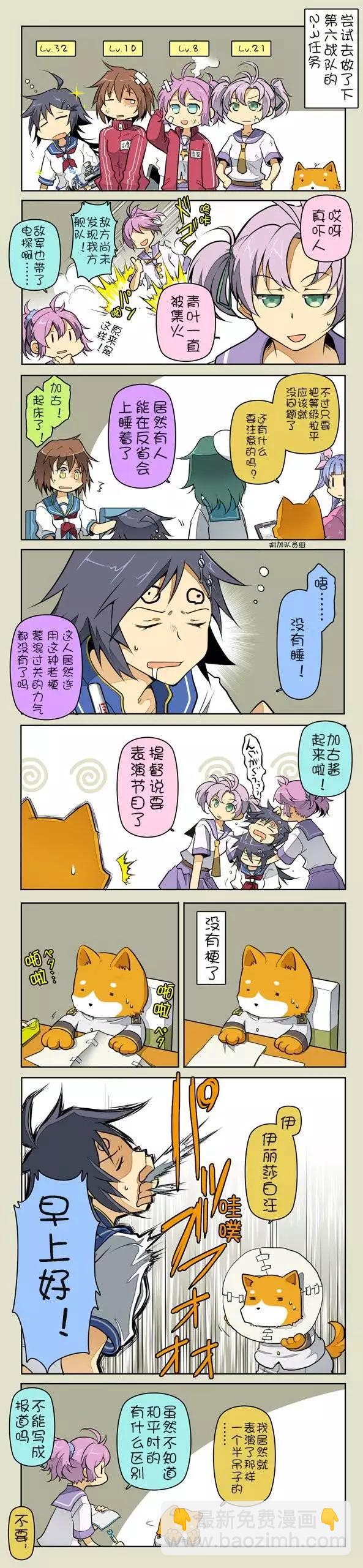 《拉包尔基地的柴犭提督和舰娘们的日常》第03回 第16页