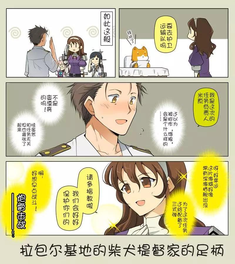 《拉包尔基地的柴犭提督和舰娘们的日常》第03回 第1页