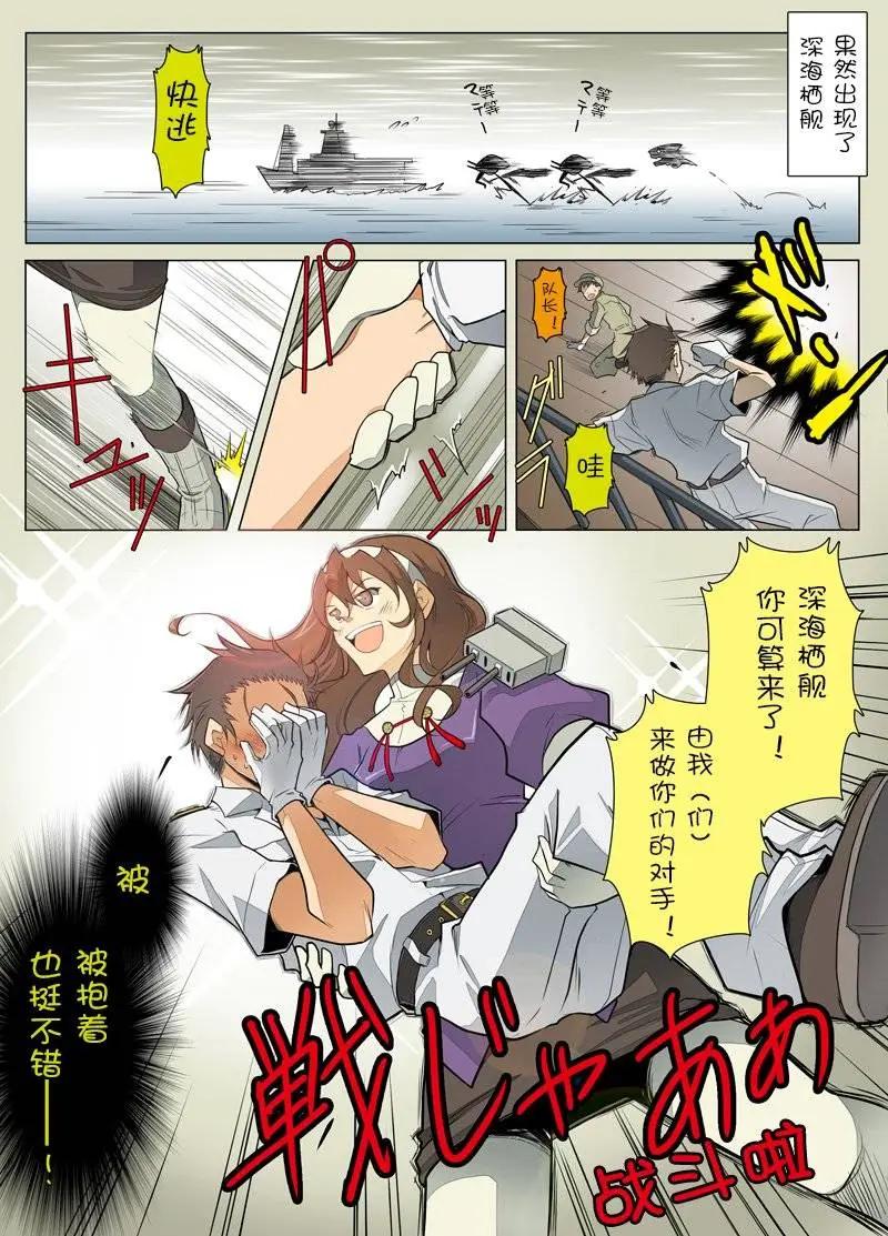 《拉包尔基地的柴犭提督和舰娘们的日常》第03回 第3页