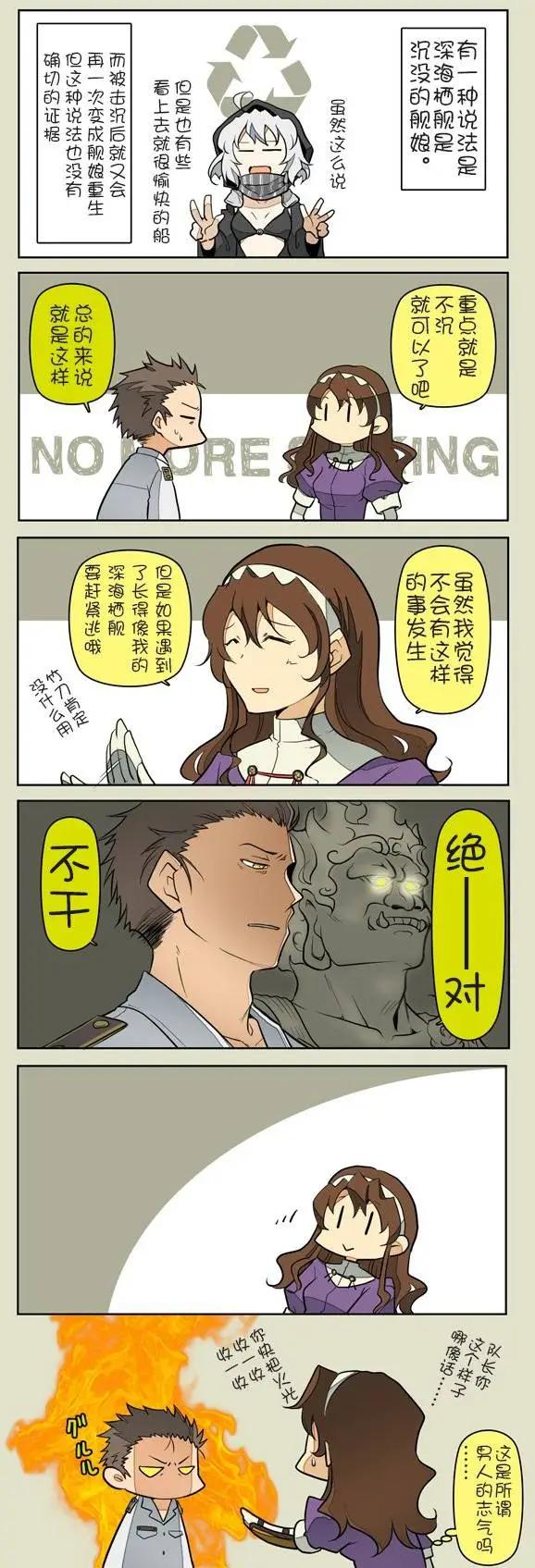 《拉包尔基地的柴犭提督和舰娘们的日常》第05回 第10页