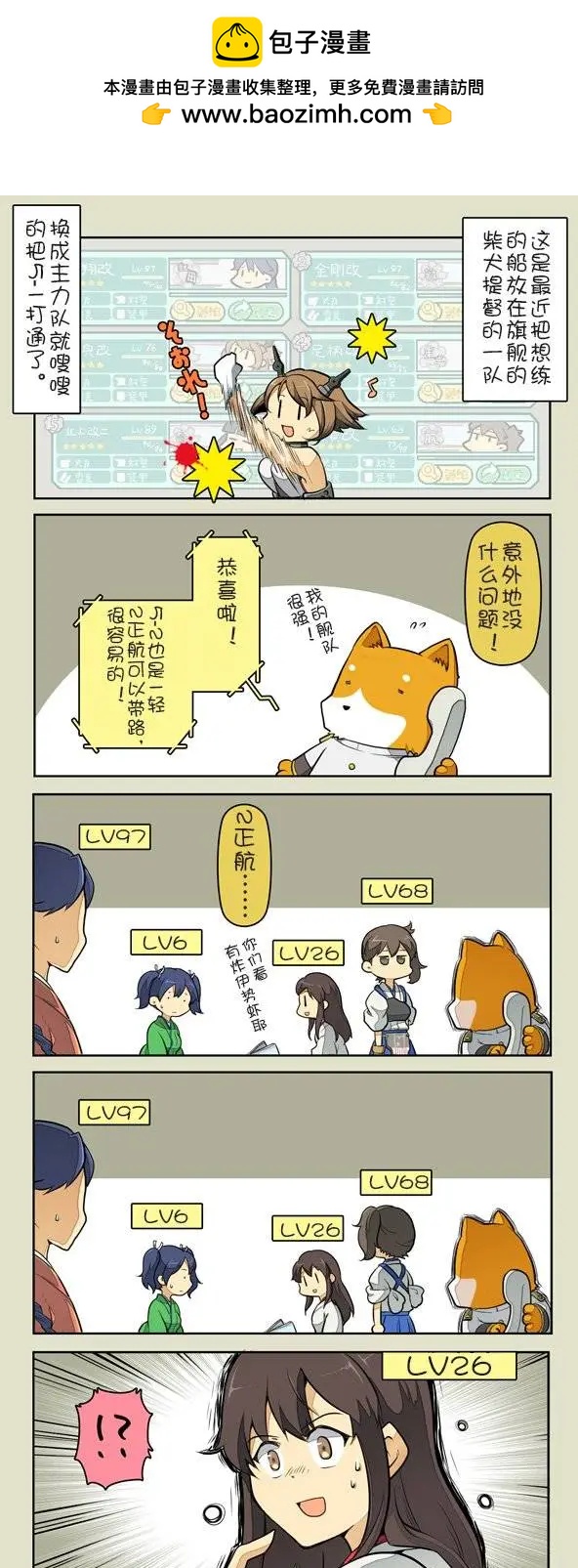 《拉包尔基地的柴犭提督和舰娘们的日常》第05回 第2页