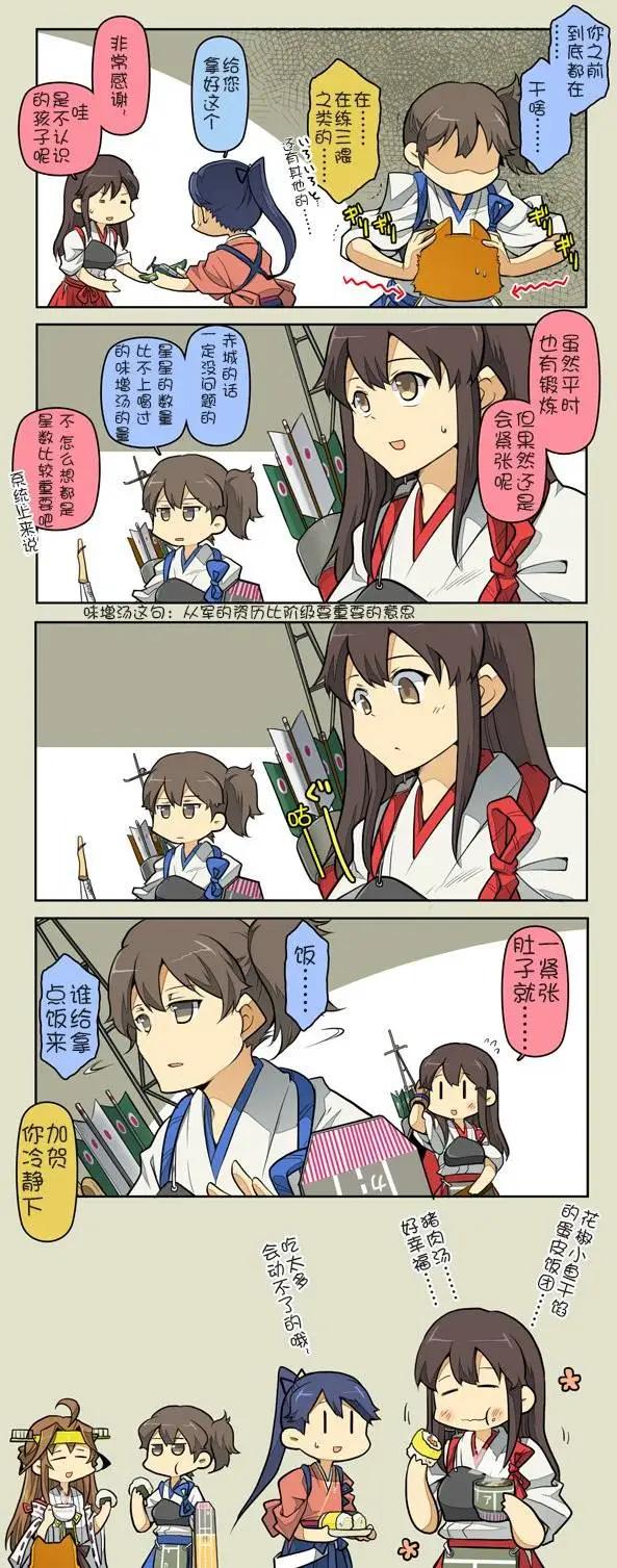 《拉包尔基地的柴犭提督和舰娘们的日常》第05回 第3页