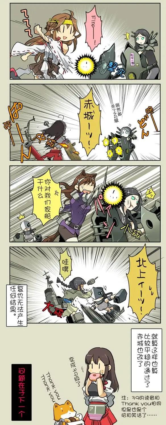 《拉包尔基地的柴犭提督和舰娘们的日常》第05回 第4页