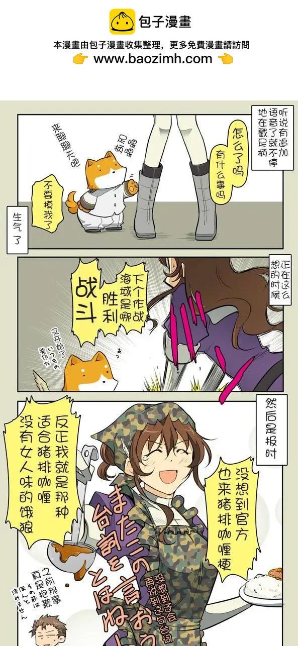 《拉包尔基地的柴犭提督和舰娘们的日常》第05回 第5页