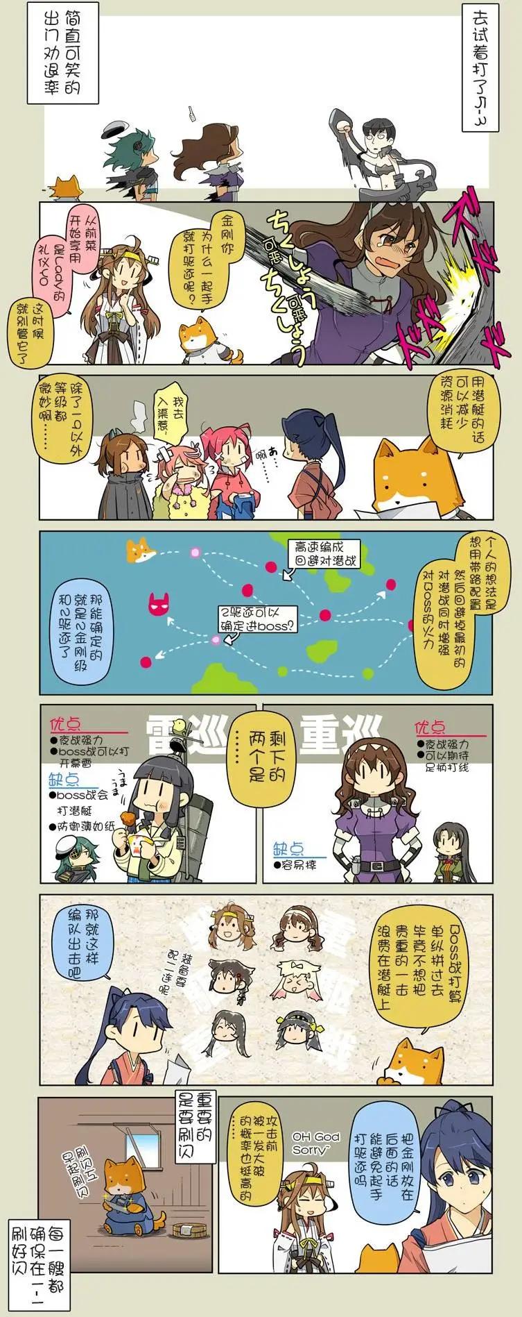 《拉包尔基地的柴犭提督和舰娘们的日常》第05回 第6页
