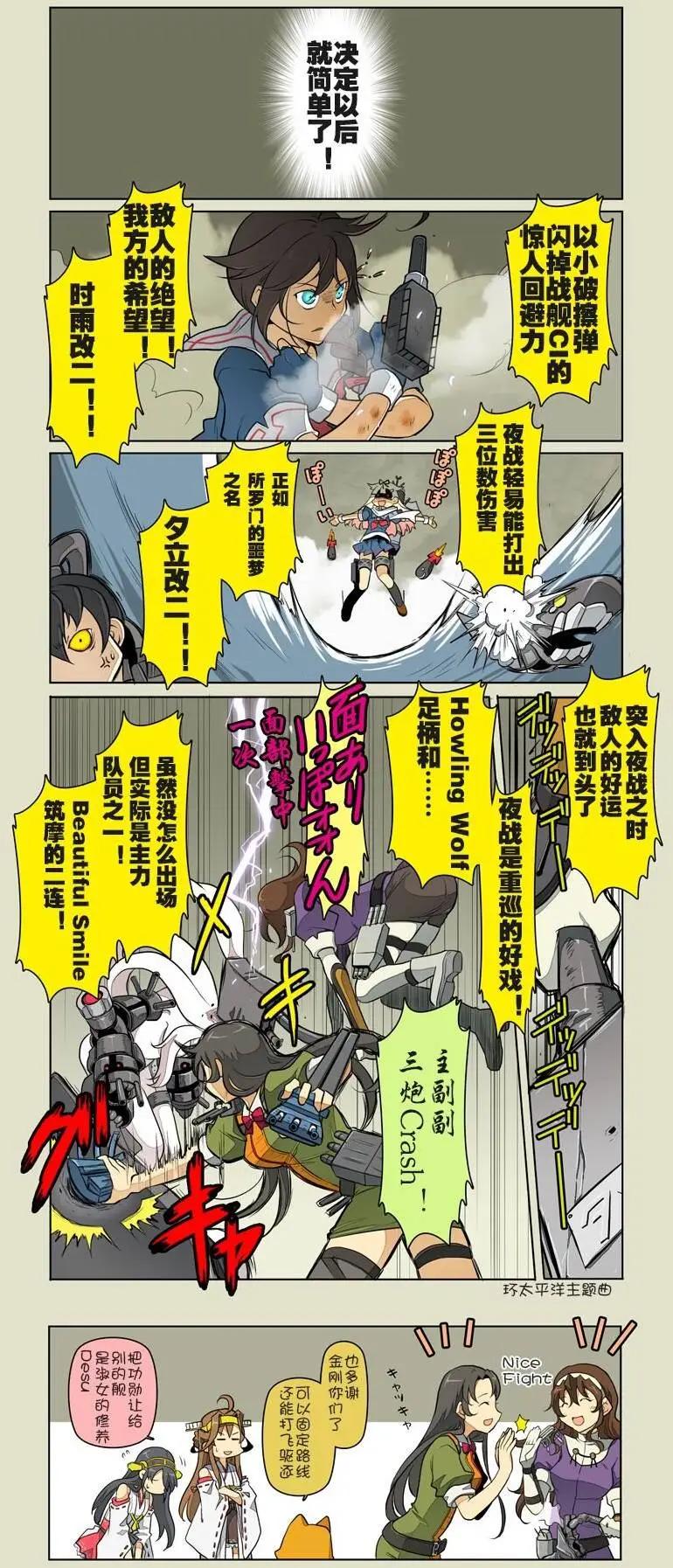 《拉包尔基地的柴犭提督和舰娘们的日常》第05回 第7页