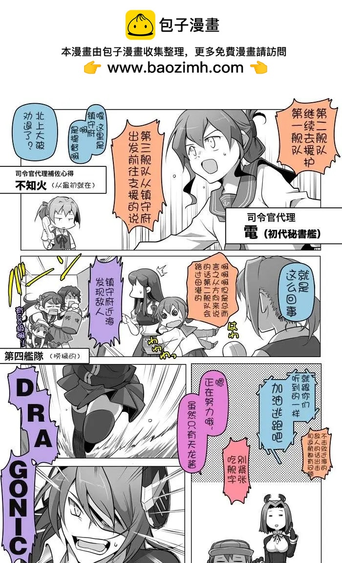 《拉包尔基地的柴犭提督和舰娘们的日常》第08回 第2页
