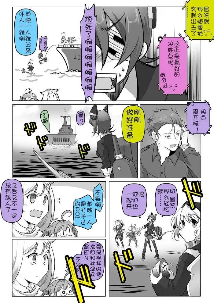 《拉包尔基地的柴犭提督和舰娘们的日常》第08回 第4页