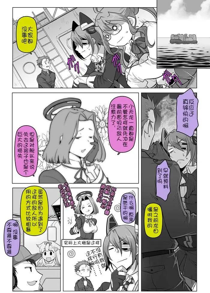 《拉包尔基地的柴犭提督和舰娘们的日常》第08回 第6页