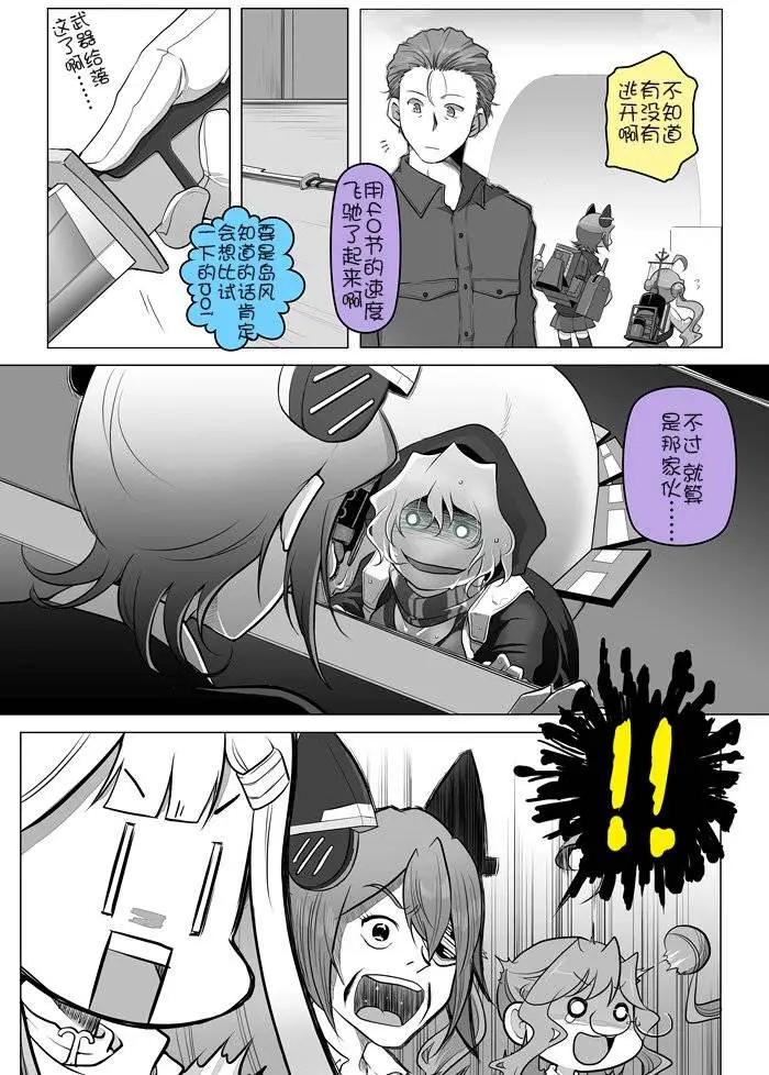 《拉包尔基地的柴犭提督和舰娘们的日常》第08回 第7页