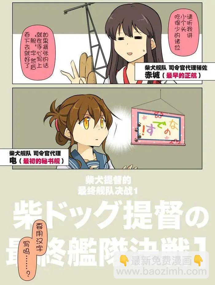 《拉包尔基地的柴犭提督和舰娘们的日常》第07回 第3页