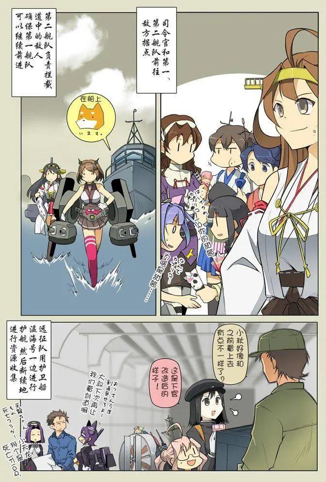 《拉包尔基地的柴犭提督和舰娘们的日常》第07回 第4页