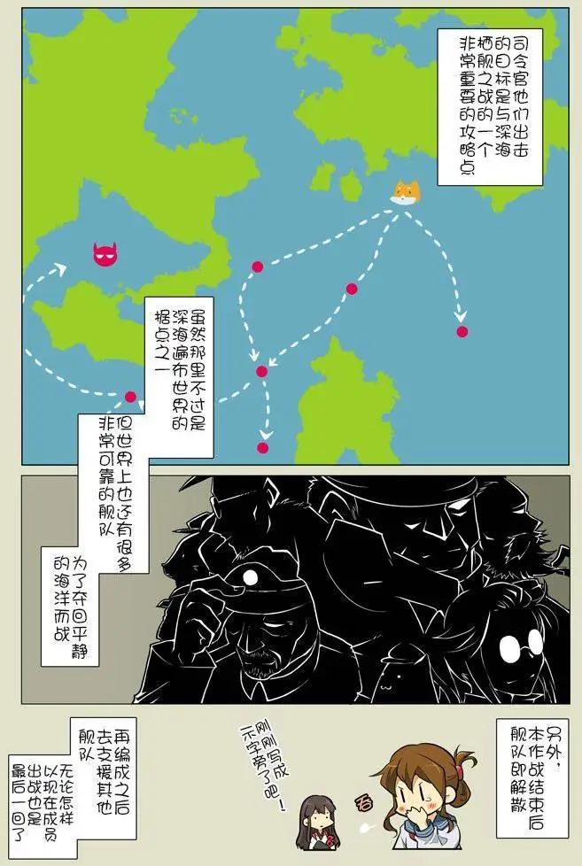 《拉包尔基地的柴犭提督和舰娘们的日常》第07回 第5页