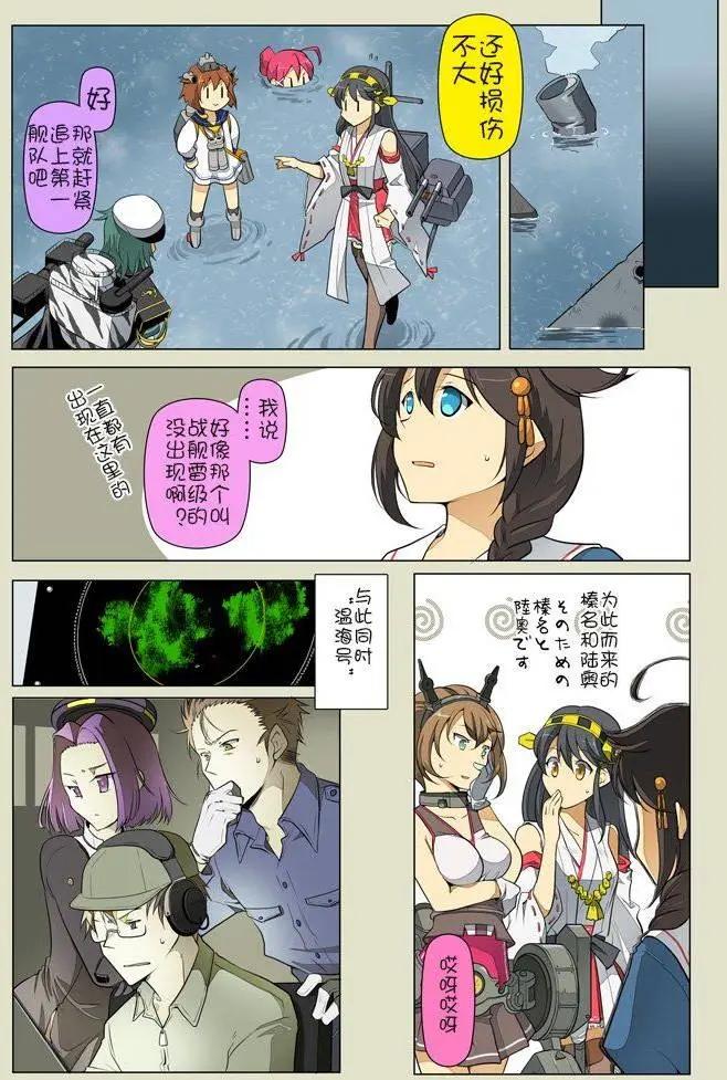 《拉包尔基地的柴犭提督和舰娘们的日常》第07回 第6页