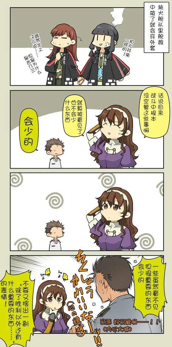 《拉包尔基地的柴犭提督和舰娘们的日常》第07回 第8页