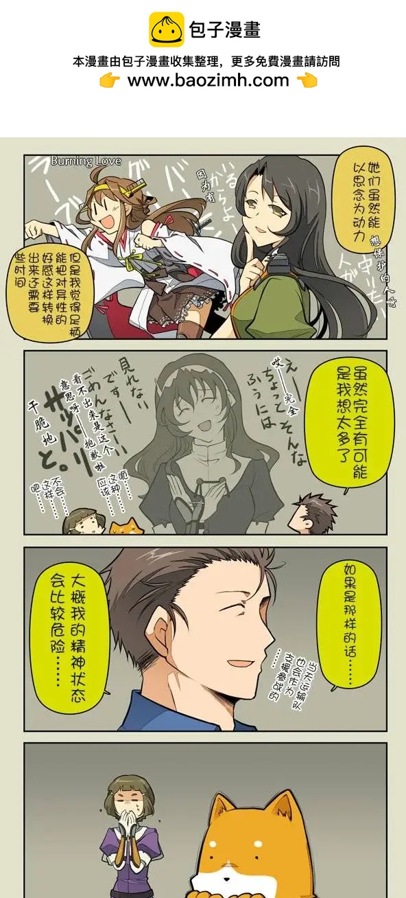 《拉包尔基地的柴犭提督和舰娘们的日常》第06回 第10页