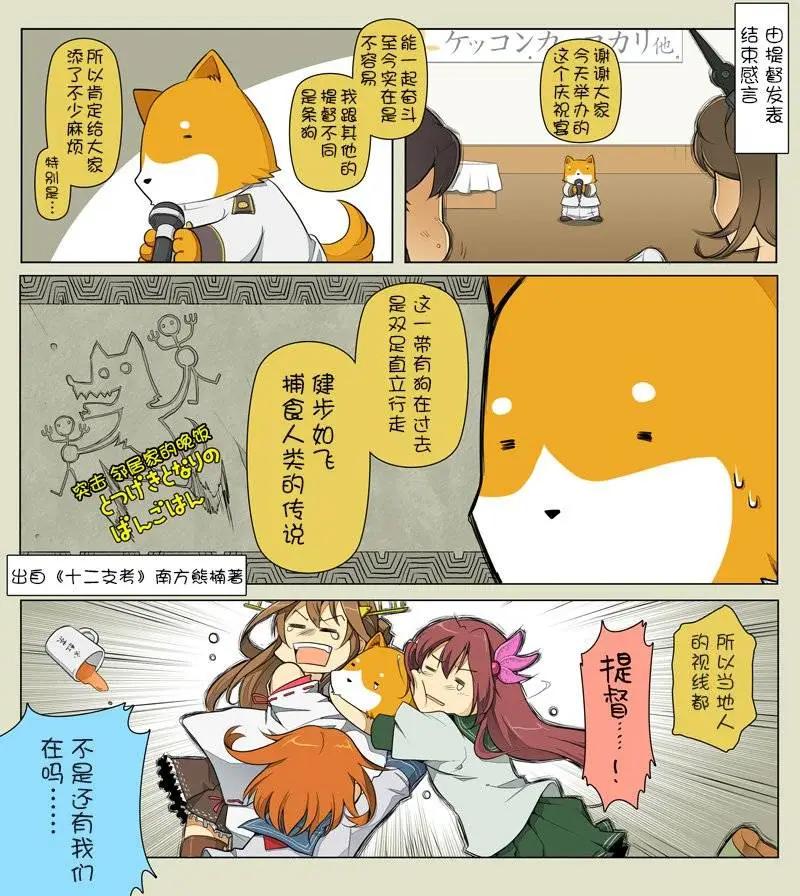 《拉包尔基地的柴犭提督和舰娘们的日常》第06回 第15页