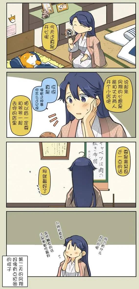 《拉包尔基地的柴犭提督和舰娘们的日常》第06回 第16页