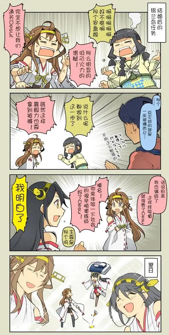 《拉包尔基地的柴犭提督和舰娘们的日常》第06回 第17页
