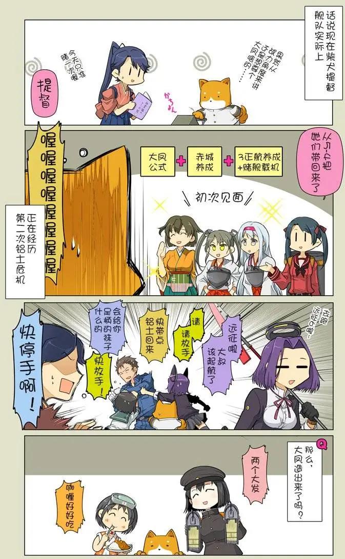 《拉包尔基地的柴犭提督和舰娘们的日常》第06回 第18页