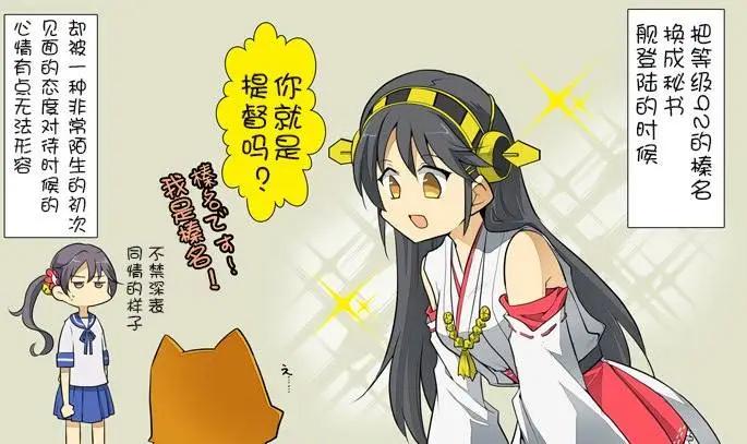 《拉包尔基地的柴犭提督和舰娘们的日常》第06回 第20页