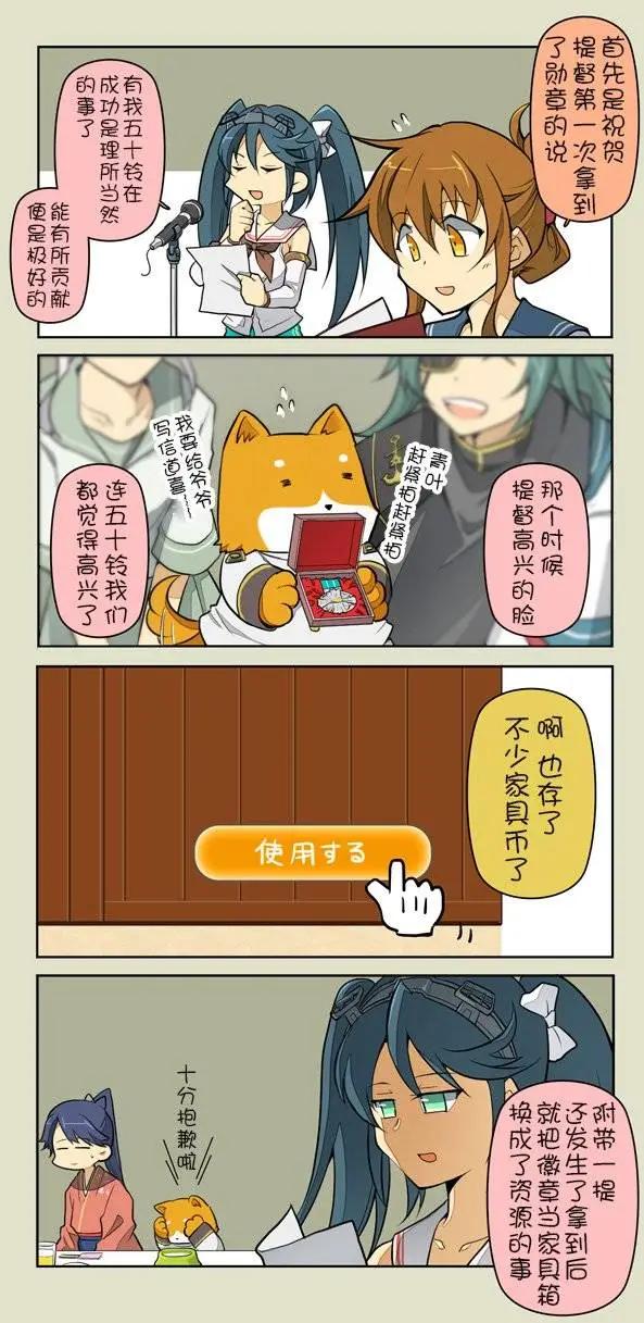《拉包尔基地的柴犭提督和舰娘们的日常》第06回 第3页