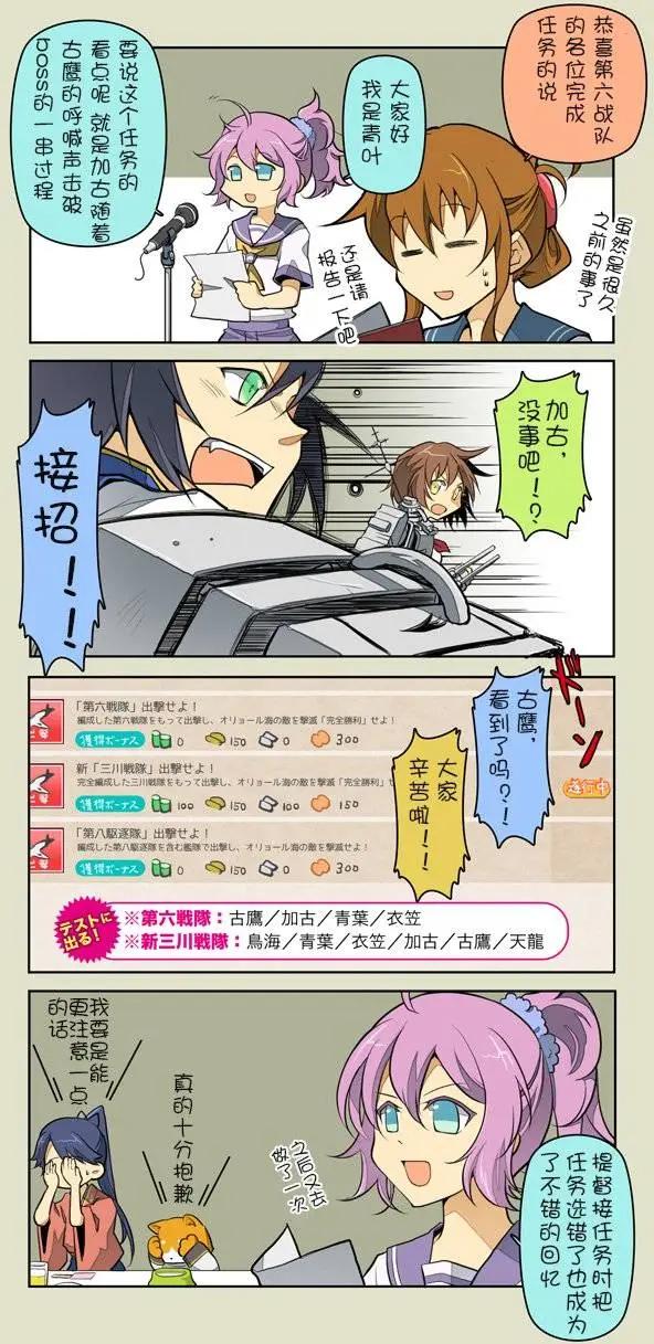 《拉包尔基地的柴犭提督和舰娘们的日常》第06回 第4页