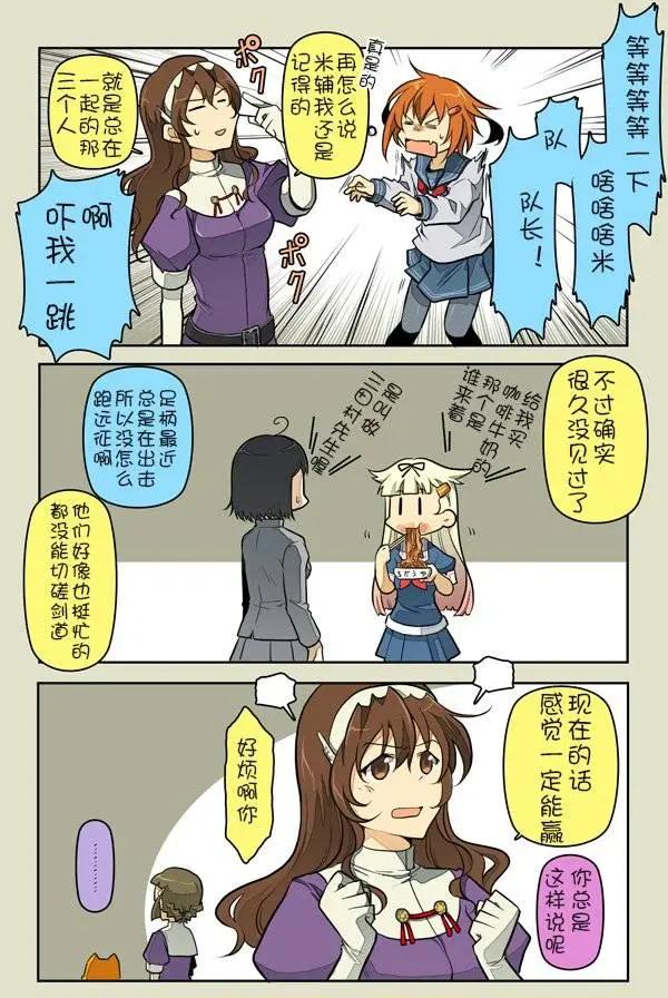 《拉包尔基地的柴犭提督和舰娘们的日常》第06回 第7页