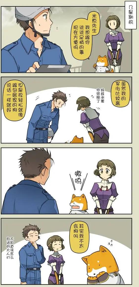 《拉包尔基地的柴犭提督和舰娘们的日常》第06回 第8页