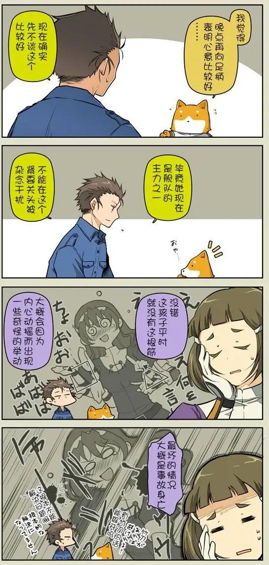 《拉包尔基地的柴犭提督和舰娘们的日常》第06回 第9页