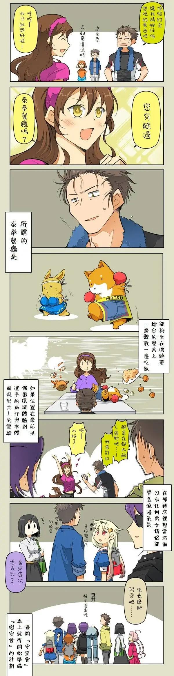《拉包尔基地的柴犭提督和舰娘们的日常》后日谈01 第4页