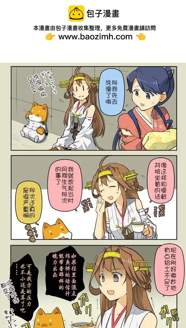 《拉包尔基地的柴犭提督和舰娘们的日常》第09回 第10页