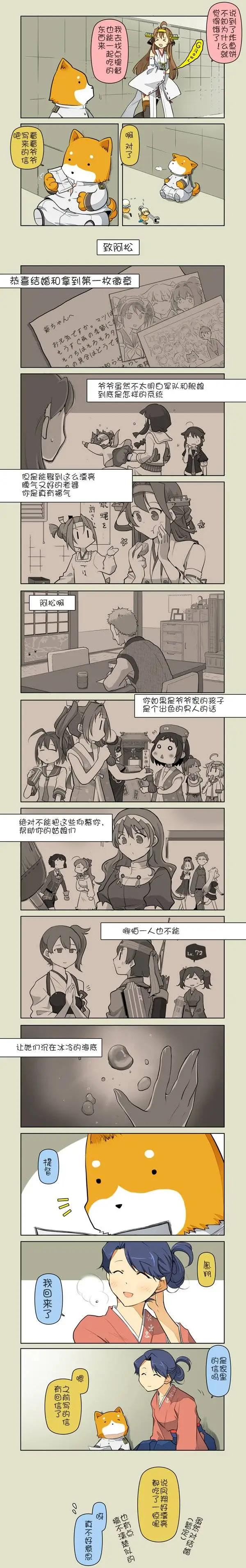 《拉包尔基地的柴犭提督和舰娘们的日常》第09回 第11页