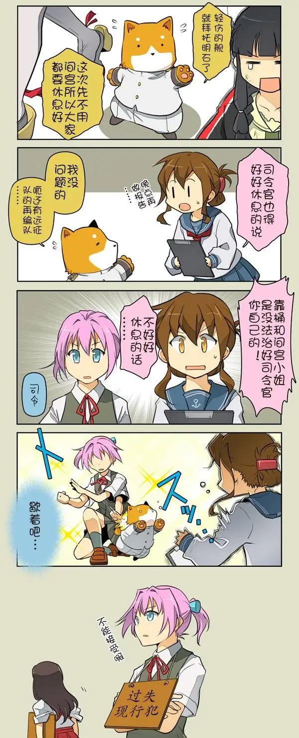 《拉包尔基地的柴犭提督和舰娘们的日常》第09回 第1页