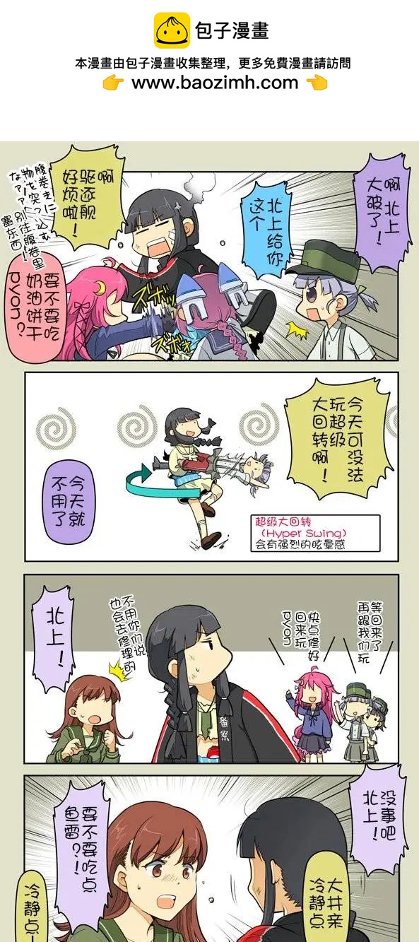 《拉包尔基地的柴犭提督和舰娘们的日常》第09回 第2页