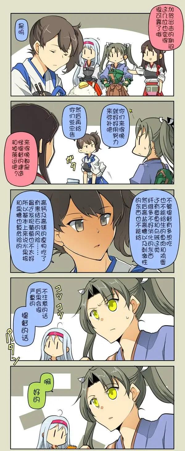 《拉包尔基地的柴犭提督和舰娘们的日常》第09回 第4页