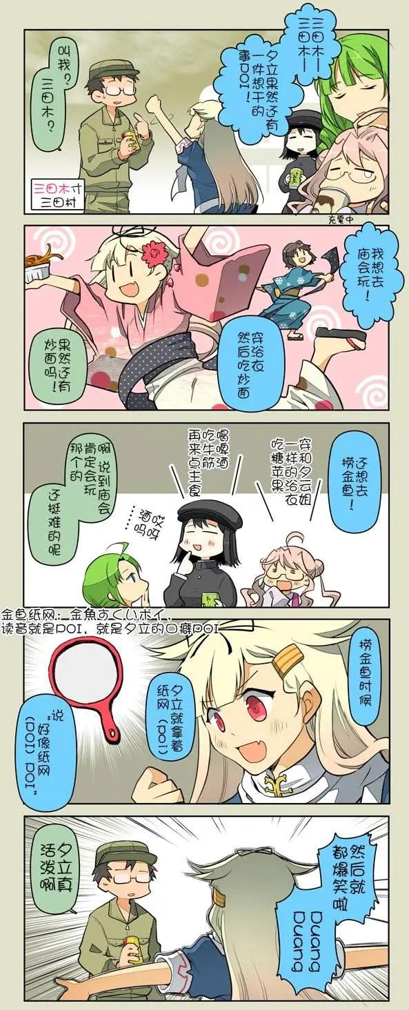 《拉包尔基地的柴犭提督和舰娘们的日常》第09回 第6页