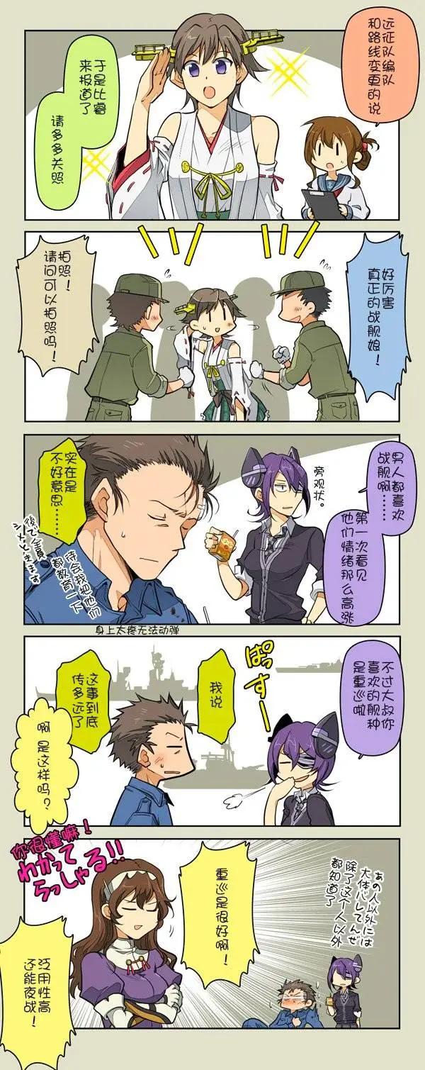 《拉包尔基地的柴犭提督和舰娘们的日常》第09回 第7页