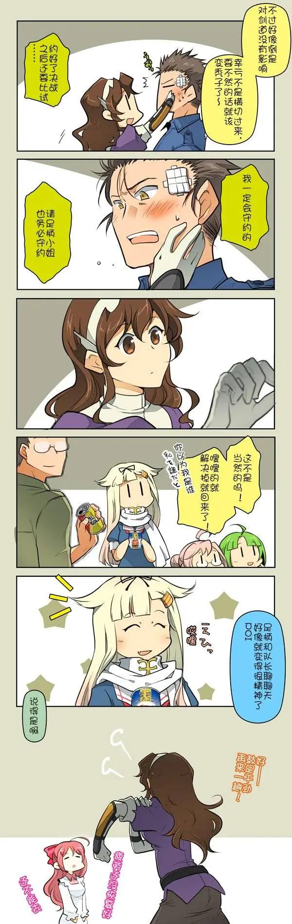 《拉包尔基地的柴犭提督和舰娘们的日常》第09回 第9页