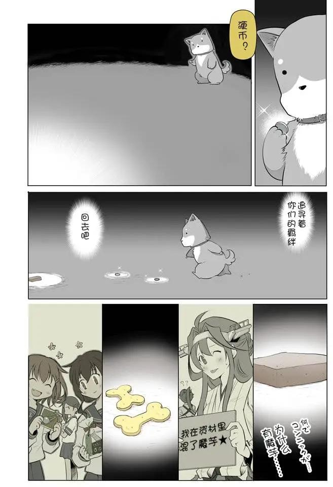 《拉包尔基地的柴犭提督和舰娘们的日常》第11回 第10页