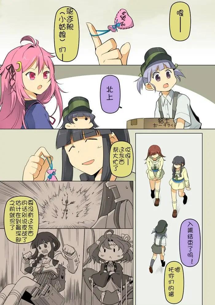 《拉包尔基地的柴犭提督和舰娘们的日常》第11回 第13页