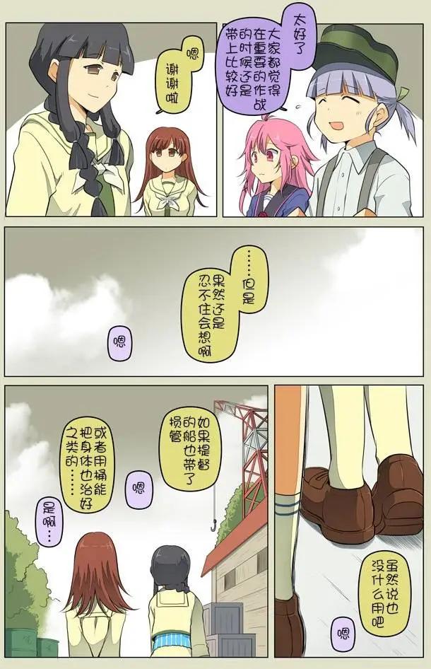 《拉包尔基地的柴犭提督和舰娘们的日常》第11回 第14页