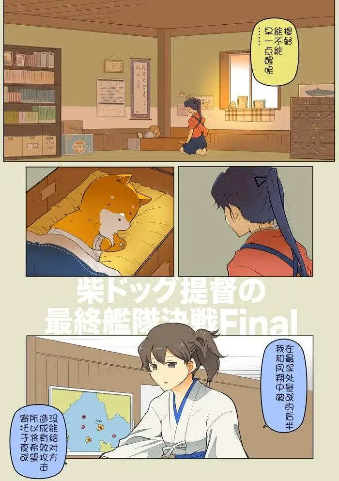 《拉包尔基地的柴犭提督和舰娘们的日常》第11回 第15页