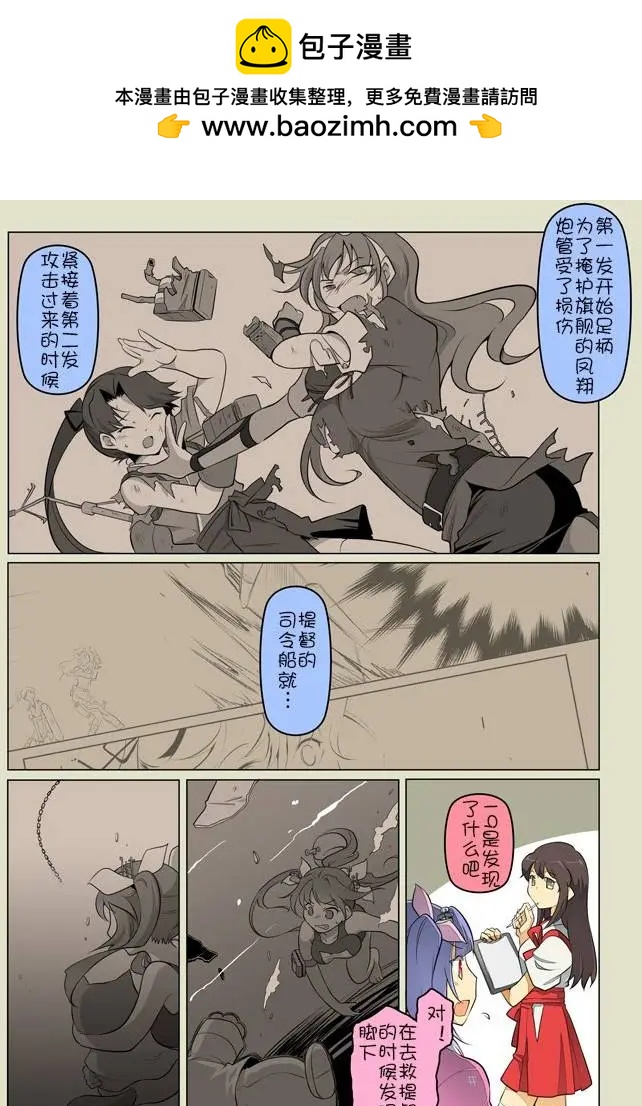 《拉包尔基地的柴犭提督和舰娘们的日常》第11回 第16页