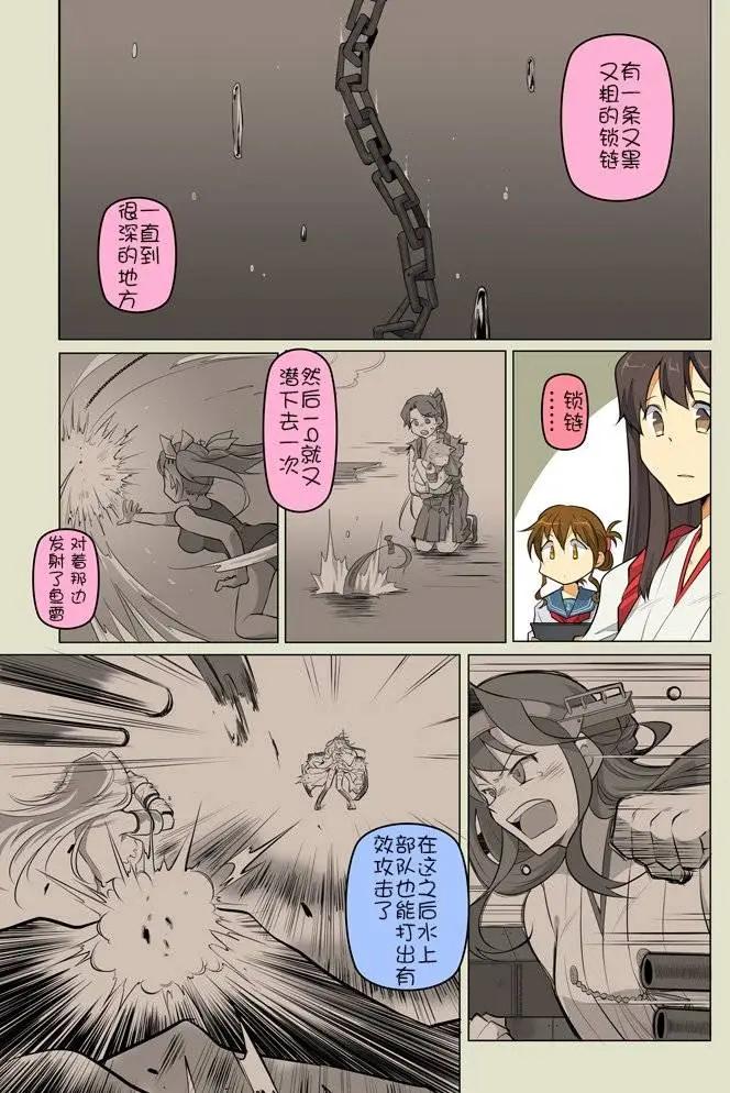 《拉包尔基地的柴犭提督和舰娘们的日常》第11回 第17页