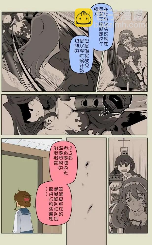 《拉包尔基地的柴犭提督和舰娘们的日常》第11回 第18页